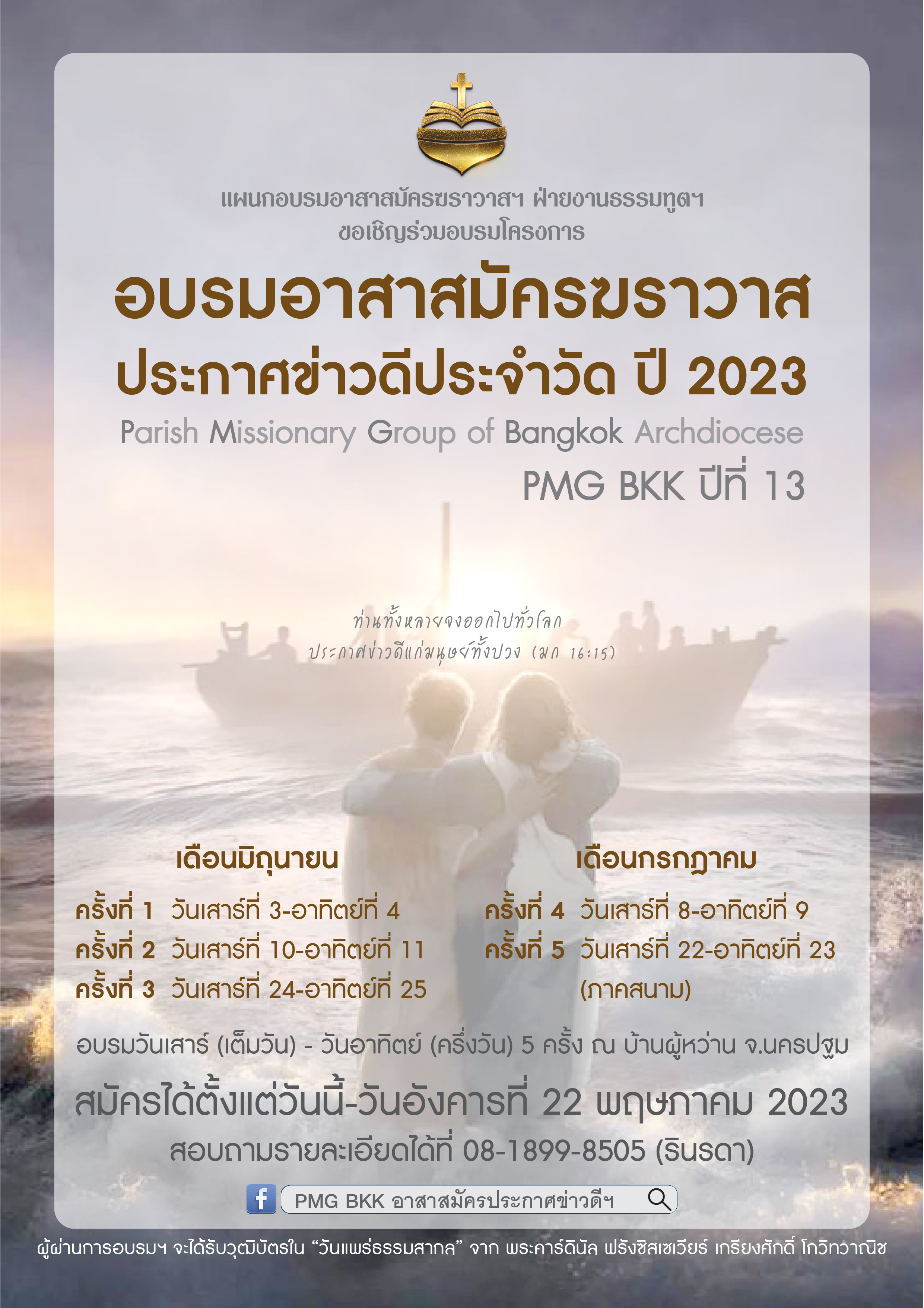 Poster PMG BKK 2023 design 03