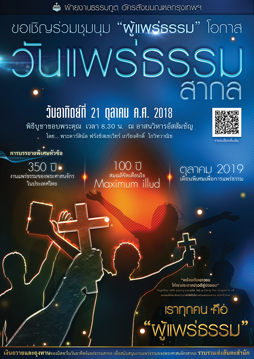 WorldMissionSunday2018 WEB