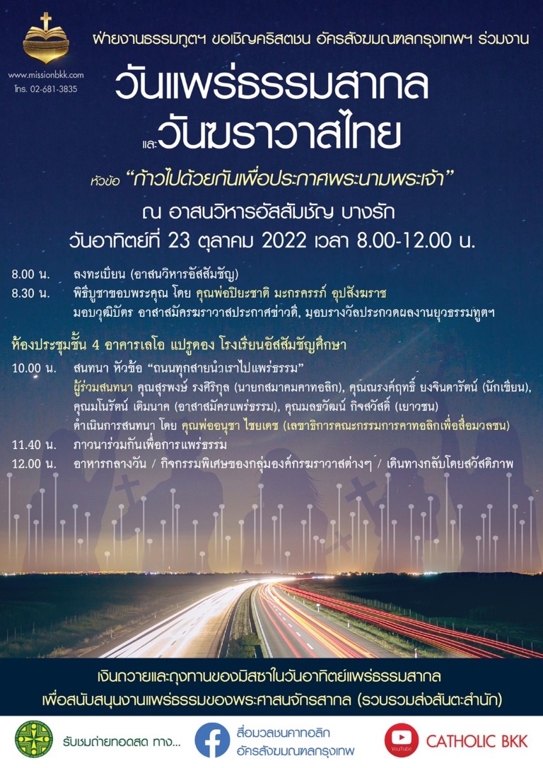 วันแพร่ธรรม Medium