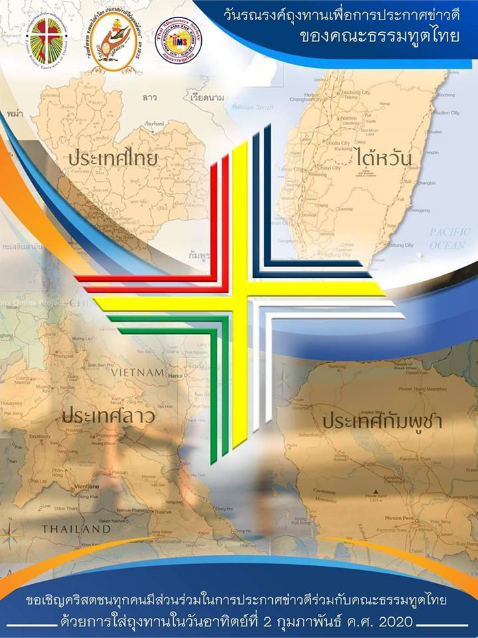 missionthaimini