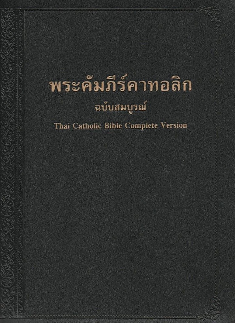 Catholic bible